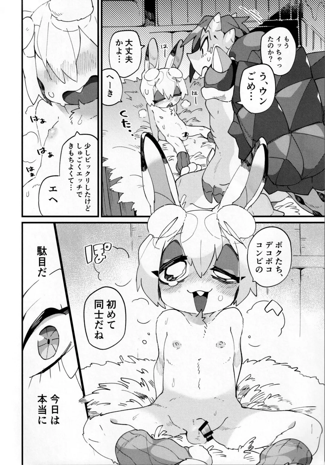 Boku ni Pittari da ne! - BOKUPITA! Fhentai - Page 39