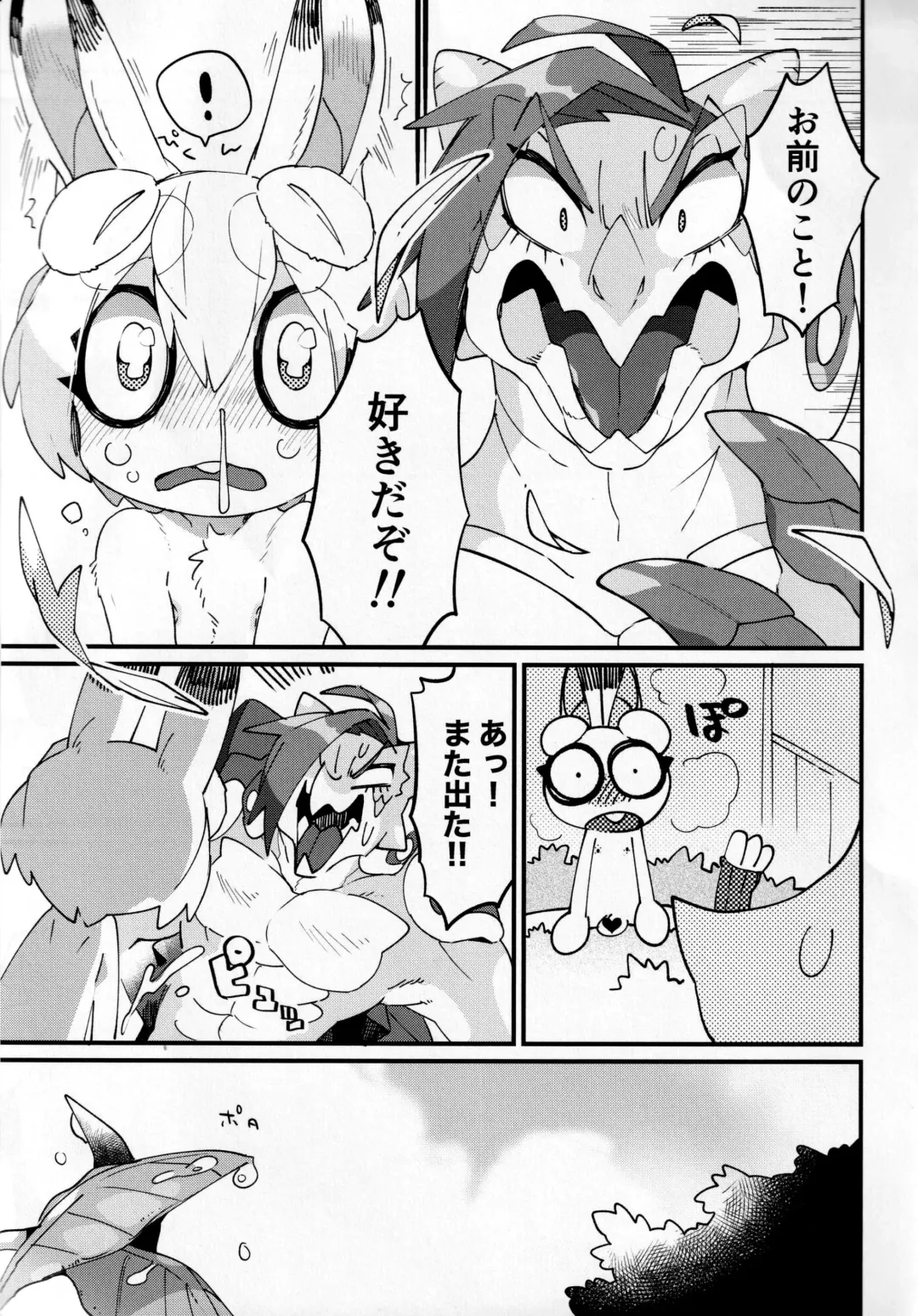 Boku ni Pittari da ne! - BOKUPITA! Fhentai - Page 54