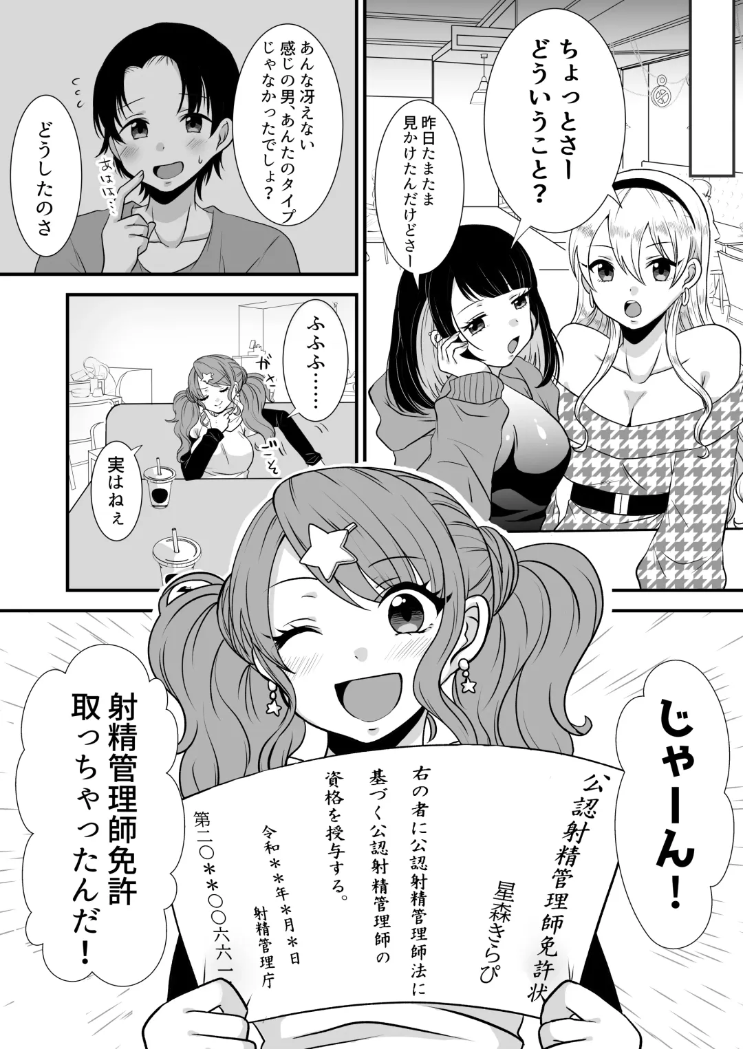 [Akatsuki Shion] Kounin Shasei Kanrishi Ch. 20XX00661 Hoshimori Kirapi Fhentai - Page 2