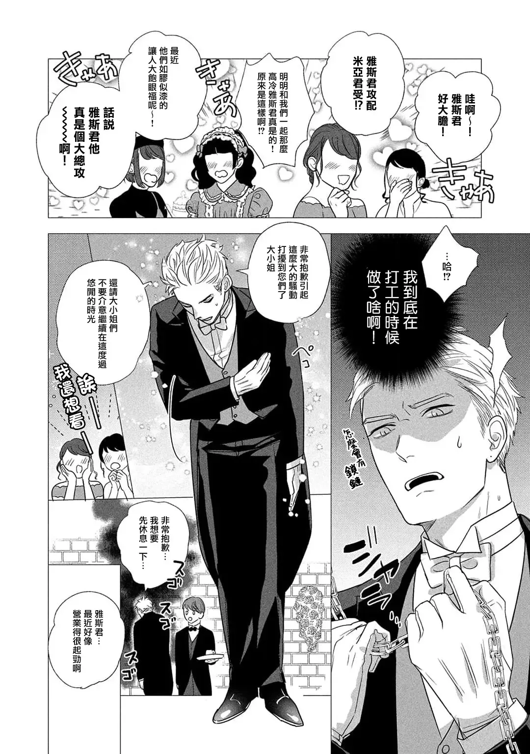 [Yancha] Boy's Love Oharai Mousu! | 进行BL除灵吧! Ch. 1-4 + 加笔 + 番外 Fhentai - Page 10