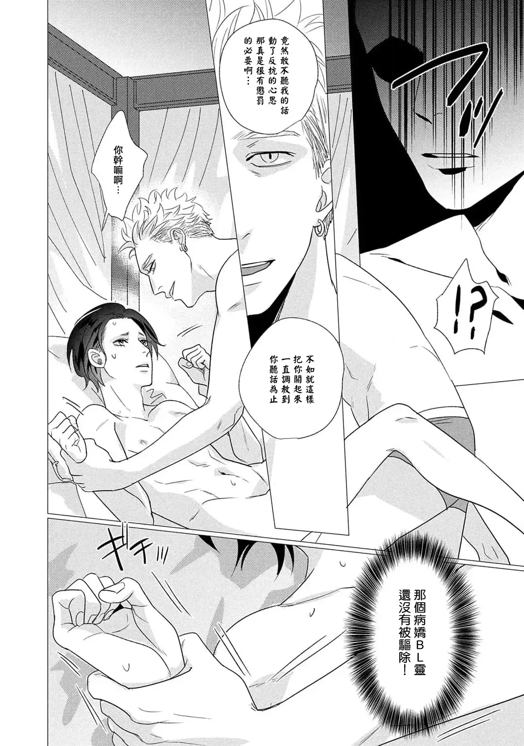 [Yancha] Boy's Love Oharai Mousu! | 进行BL除灵吧! Ch. 1-4 + 加笔 + 番外 Fhentai - Page 102