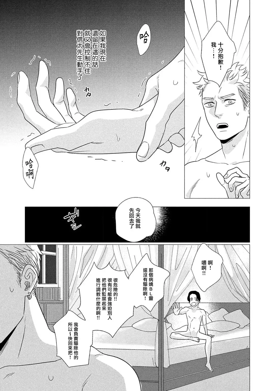 [Yancha] Boy's Love Oharai Mousu! | 进行BL除灵吧! Ch. 1-4 + 加笔 + 番外 Fhentai - Page 105