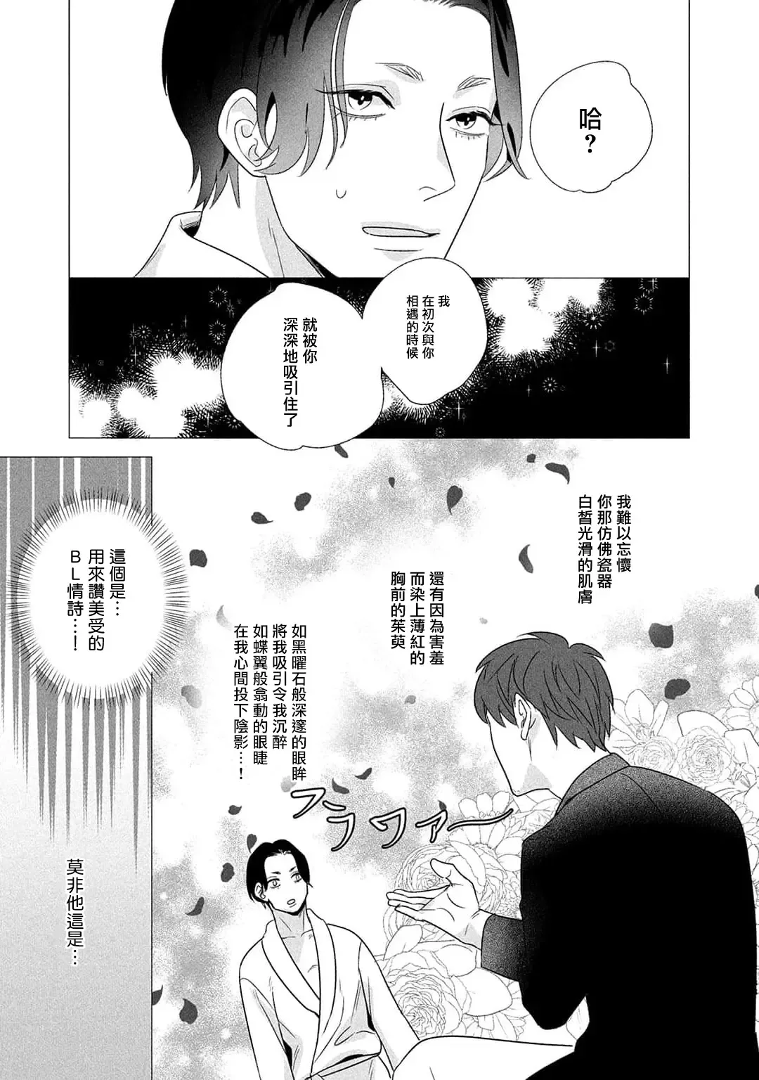 [Yancha] Boy's Love Oharai Mousu! | 进行BL除灵吧! Ch. 1-4 + 加笔 + 番外 Fhentai - Page 109