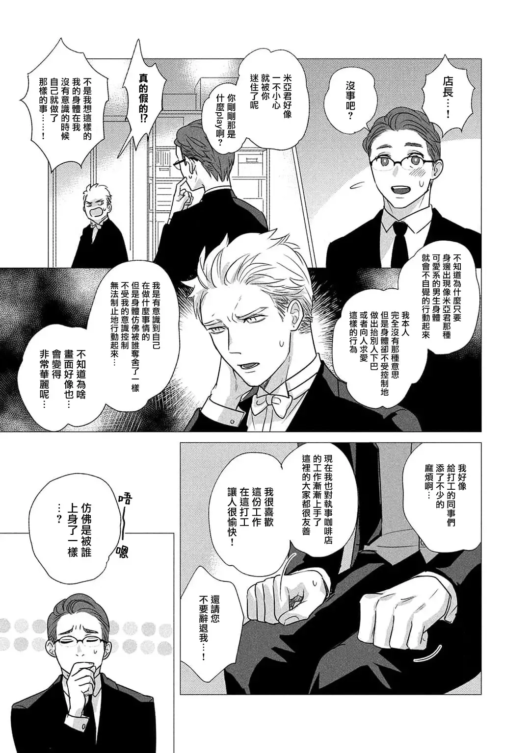 [Yancha] Boy's Love Oharai Mousu! | 进行BL除灵吧! Ch. 1-4 + 加笔 + 番外 Fhentai - Page 11