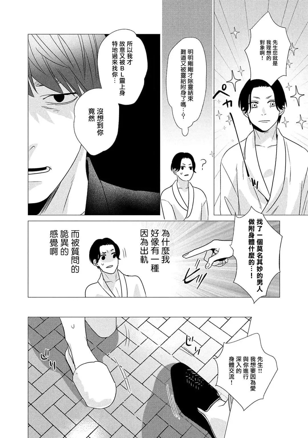 [Yancha] Boy's Love Oharai Mousu! | 进行BL除灵吧! Ch. 1-4 + 加笔 + 番外 Fhentai - Page 110