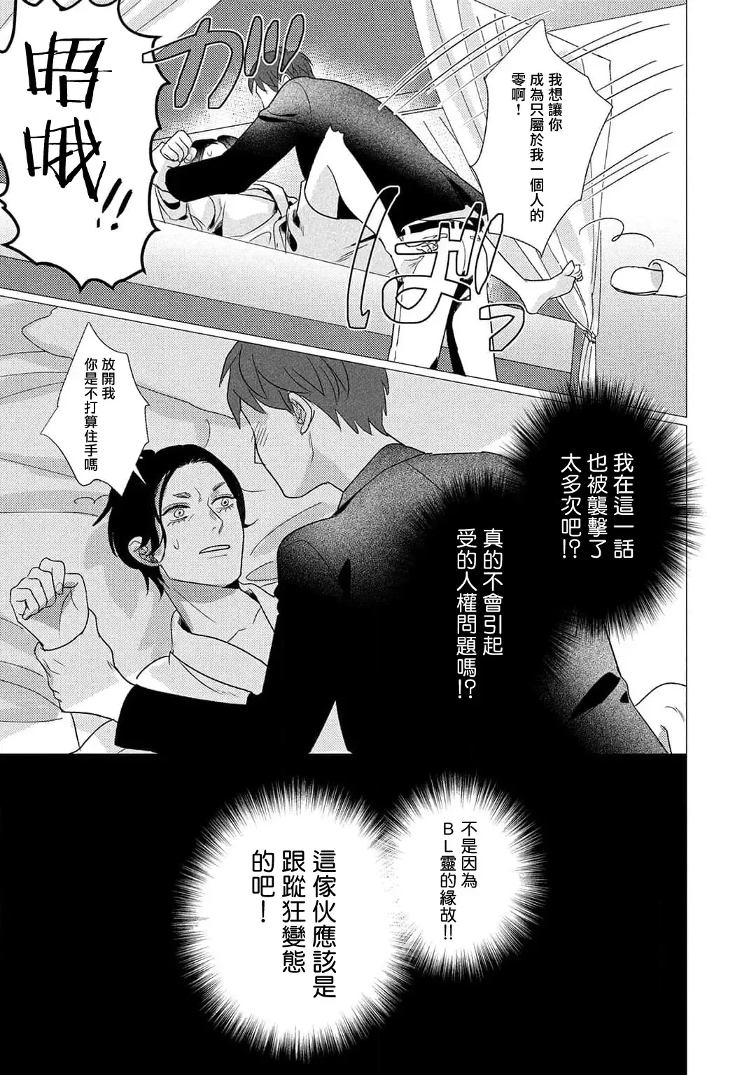 [Yancha] Boy's Love Oharai Mousu! | 进行BL除灵吧! Ch. 1-4 + 加笔 + 番外 Fhentai - Page 111