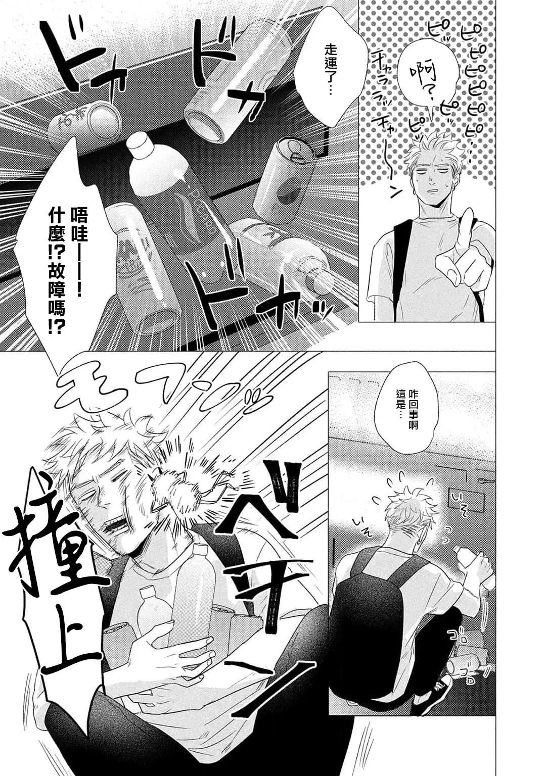 [Yancha] Boy's Love Oharai Mousu! | 进行BL除灵吧! Ch. 1-4 + 加笔 + 番外 Fhentai - Page 120