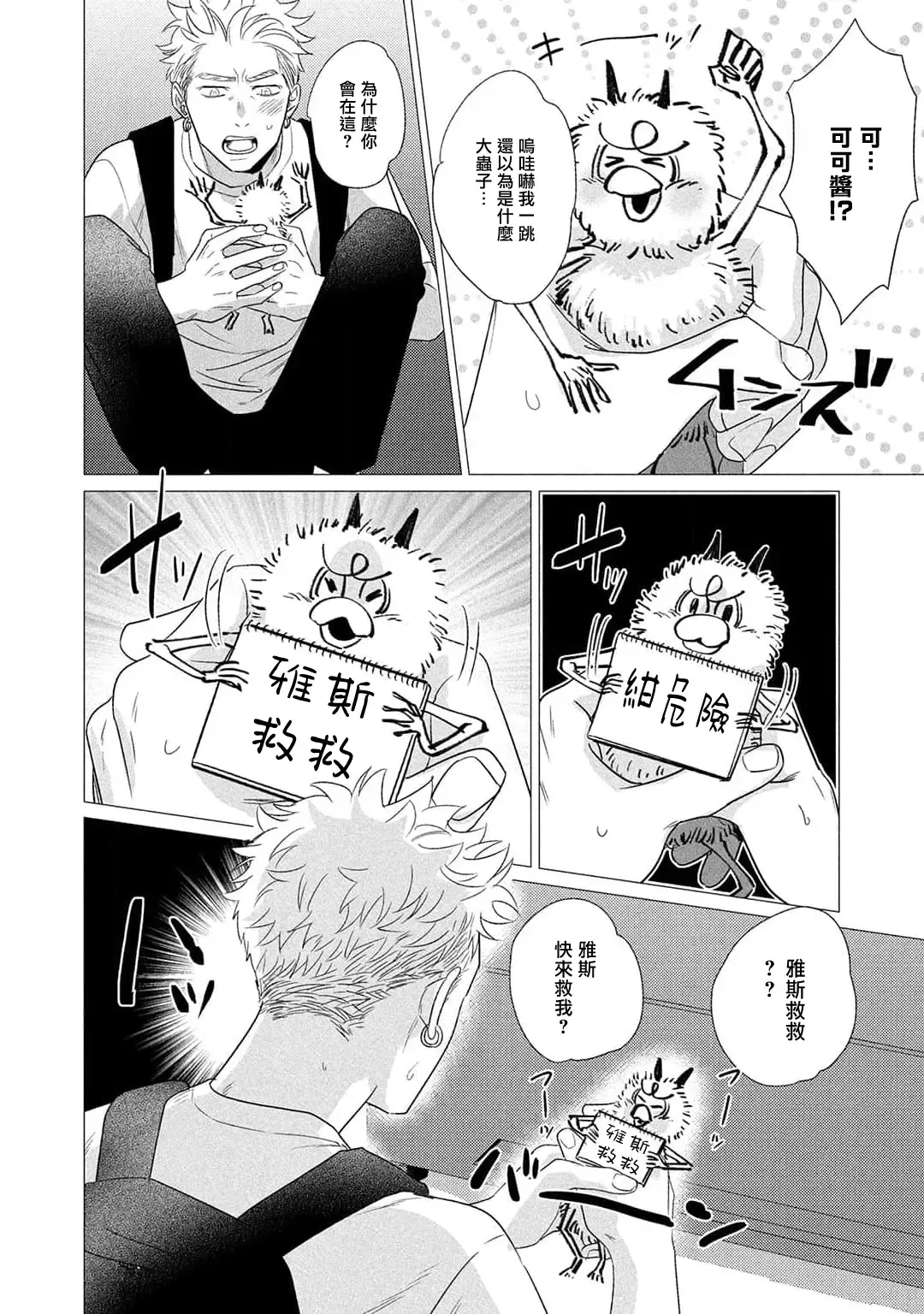 [Yancha] Boy's Love Oharai Mousu! | 进行BL除灵吧! Ch. 1-4 + 加笔 + 番外 Fhentai - Page 121