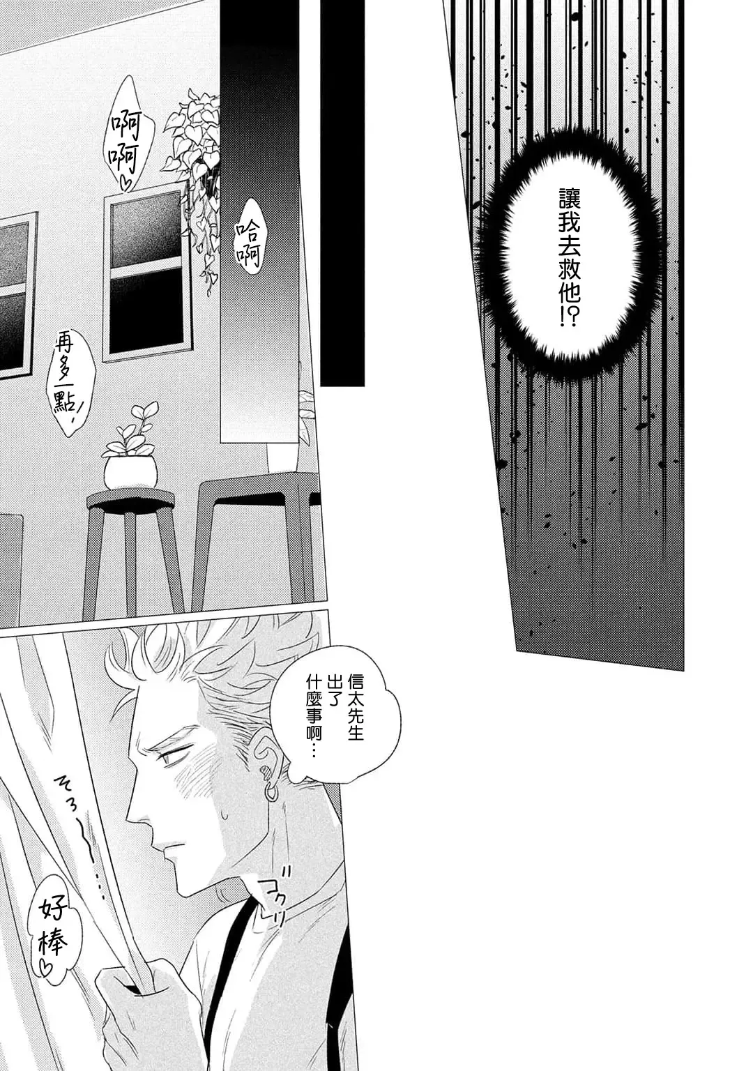 [Yancha] Boy's Love Oharai Mousu! | 进行BL除灵吧! Ch. 1-4 + 加笔 + 番外 Fhentai - Page 122