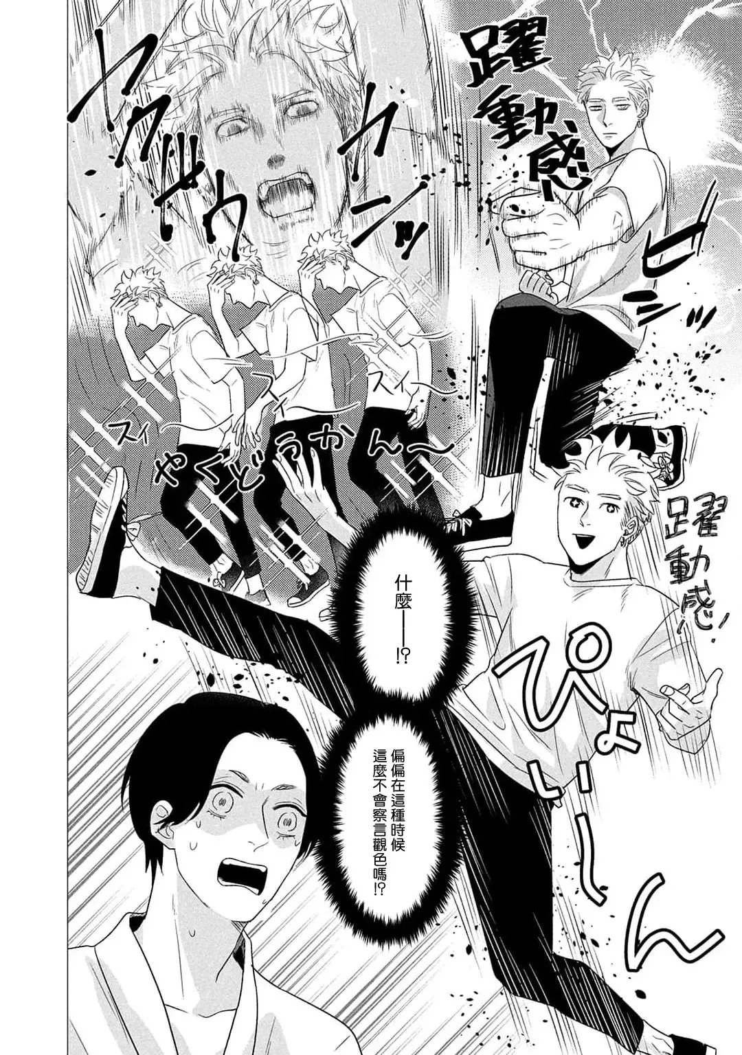 [Yancha] Boy's Love Oharai Mousu! | 进行BL除灵吧! Ch. 1-4 + 加笔 + 番外 Fhentai - Page 125