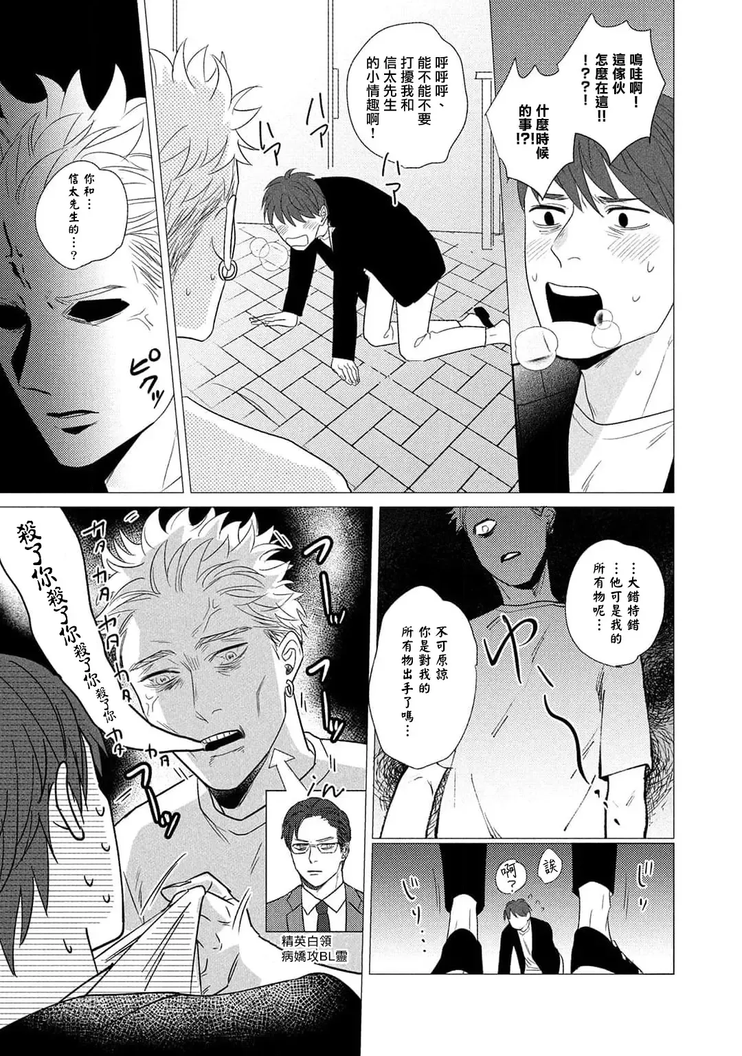 [Yancha] Boy's Love Oharai Mousu! | 进行BL除灵吧! Ch. 1-4 + 加笔 + 番外 Fhentai - Page 126