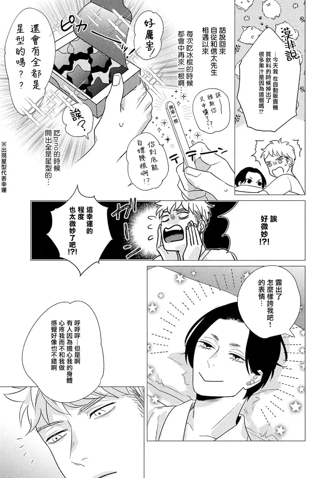 [Yancha] Boy's Love Oharai Mousu! | 进行BL除灵吧! Ch. 1-4 + 加笔 + 番外 Fhentai - Page 140