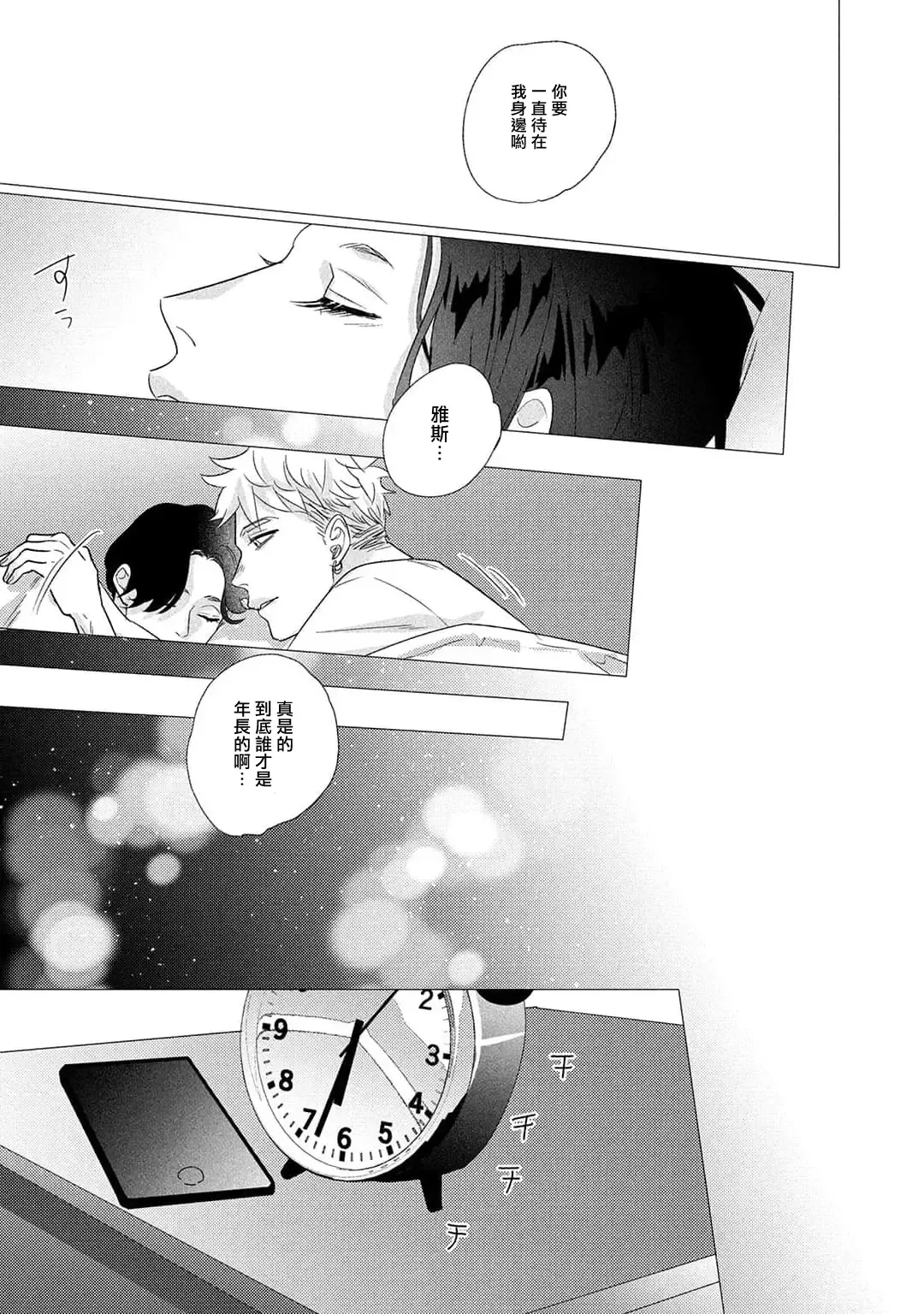 [Yancha] Boy's Love Oharai Mousu! | 进行BL除灵吧! Ch. 1-4 + 加笔 + 番外 Fhentai - Page 142
