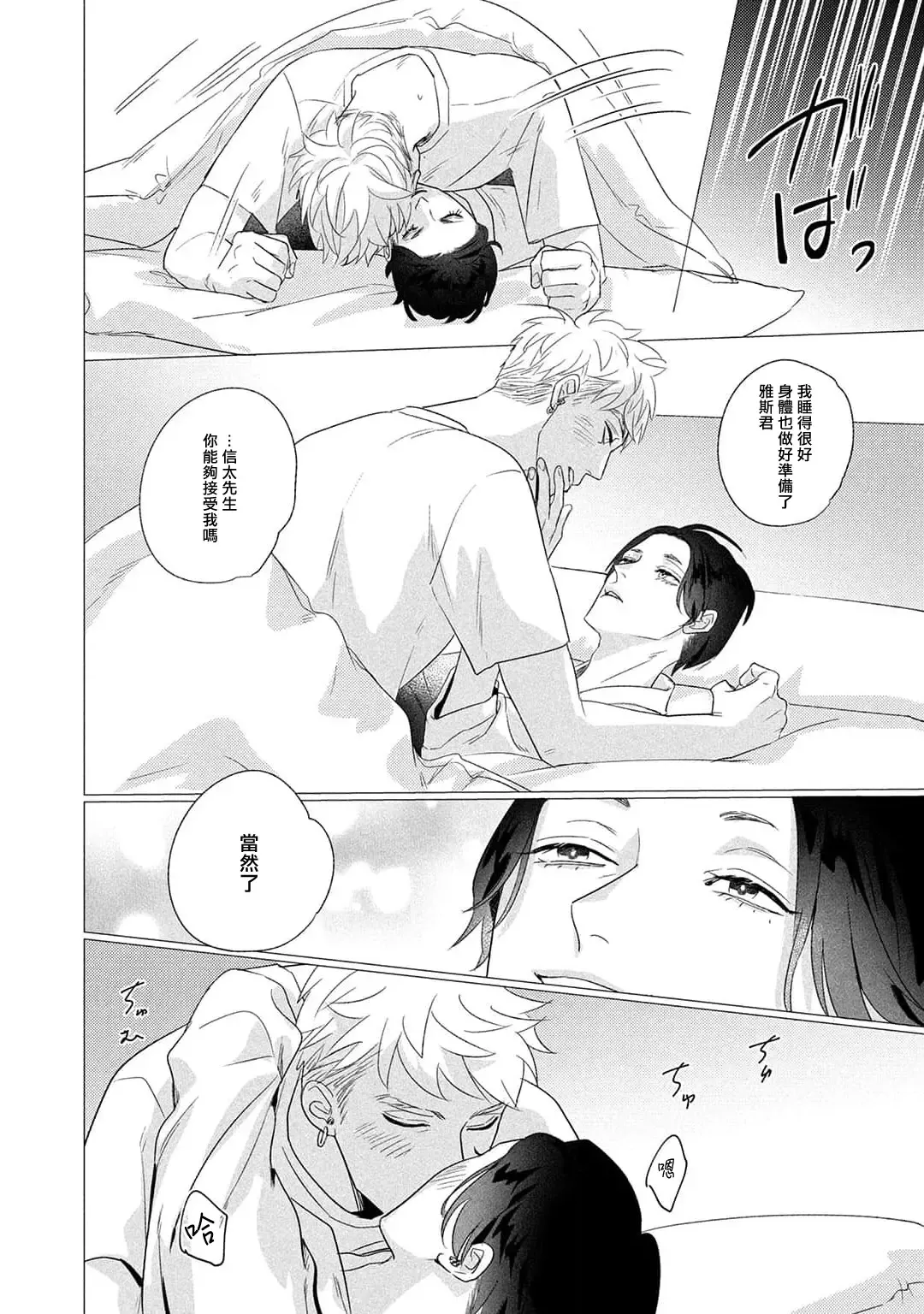 [Yancha] Boy's Love Oharai Mousu! | 进行BL除灵吧! Ch. 1-4 + 加笔 + 番外 Fhentai - Page 145