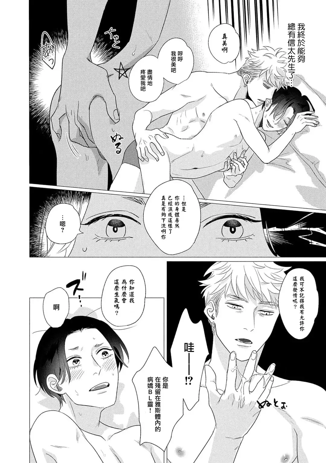 [Yancha] Boy's Love Oharai Mousu! | 进行BL除灵吧! Ch. 1-4 + 加笔 + 番外 Fhentai - Page 147