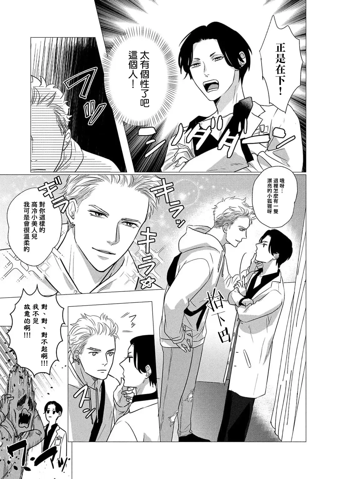 [Yancha] Boy's Love Oharai Mousu! | 进行BL除灵吧! Ch. 1-4 + 加笔 + 番外 Fhentai - Page 15