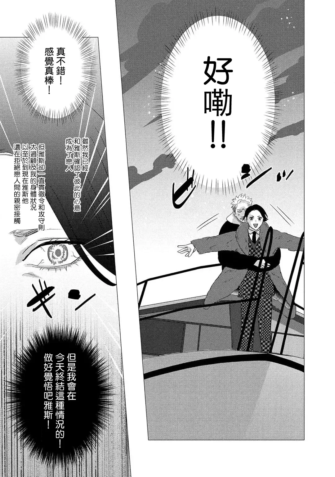 [Yancha] Boy's Love Oharai Mousu! | 进行BL除灵吧! Ch. 1-4 + 加笔 + 番外 Fhentai - Page 153