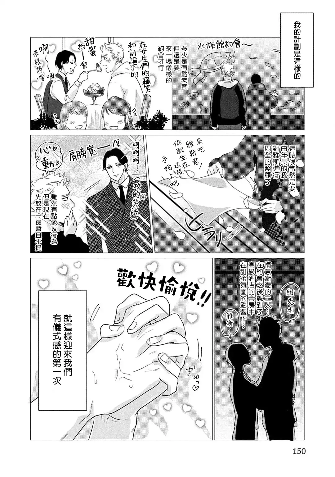 [Yancha] Boy's Love Oharai Mousu! | 进行BL除灵吧! Ch. 1-4 + 加笔 + 番外 Fhentai - Page 154