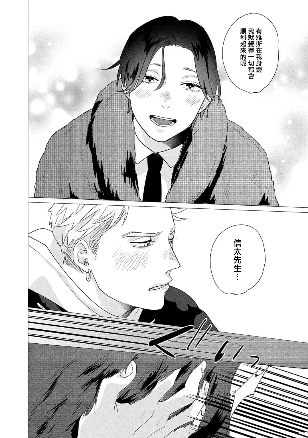 [Yancha] Boy's Love Oharai Mousu! | 进行BL除灵吧! Ch. 1-4 + 加笔 + 番外 Fhentai - Page 160