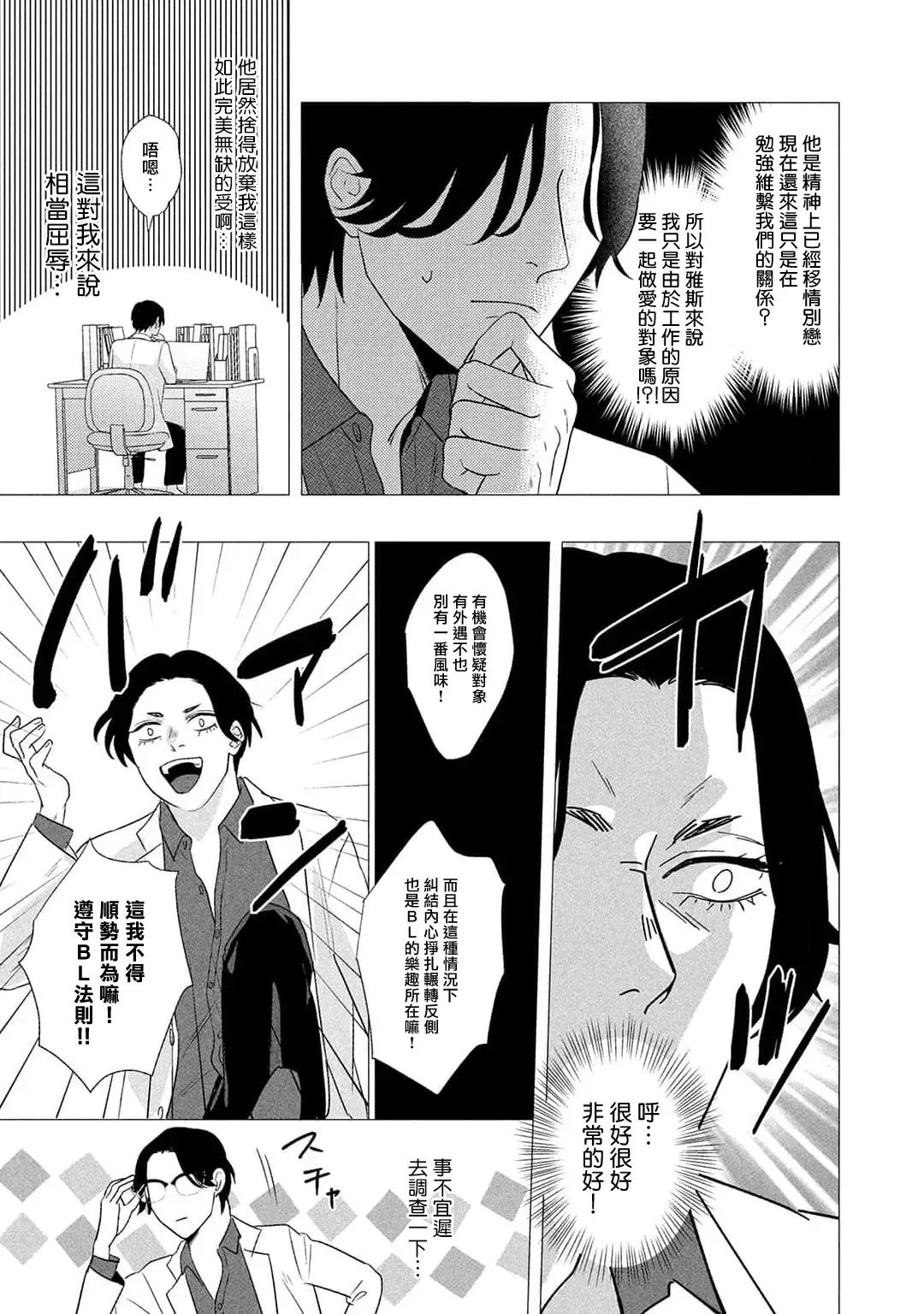 [Yancha] Boy's Love Oharai Mousu! | 进行BL除灵吧! Ch. 1-4 + 加笔 + 番外 Fhentai - Page 165