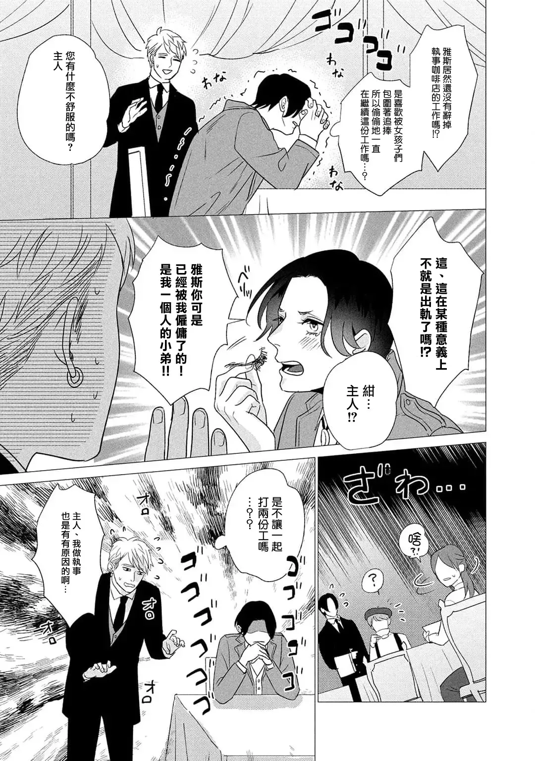 [Yancha] Boy's Love Oharai Mousu! | 进行BL除灵吧! Ch. 1-4 + 加笔 + 番外 Fhentai - Page 169