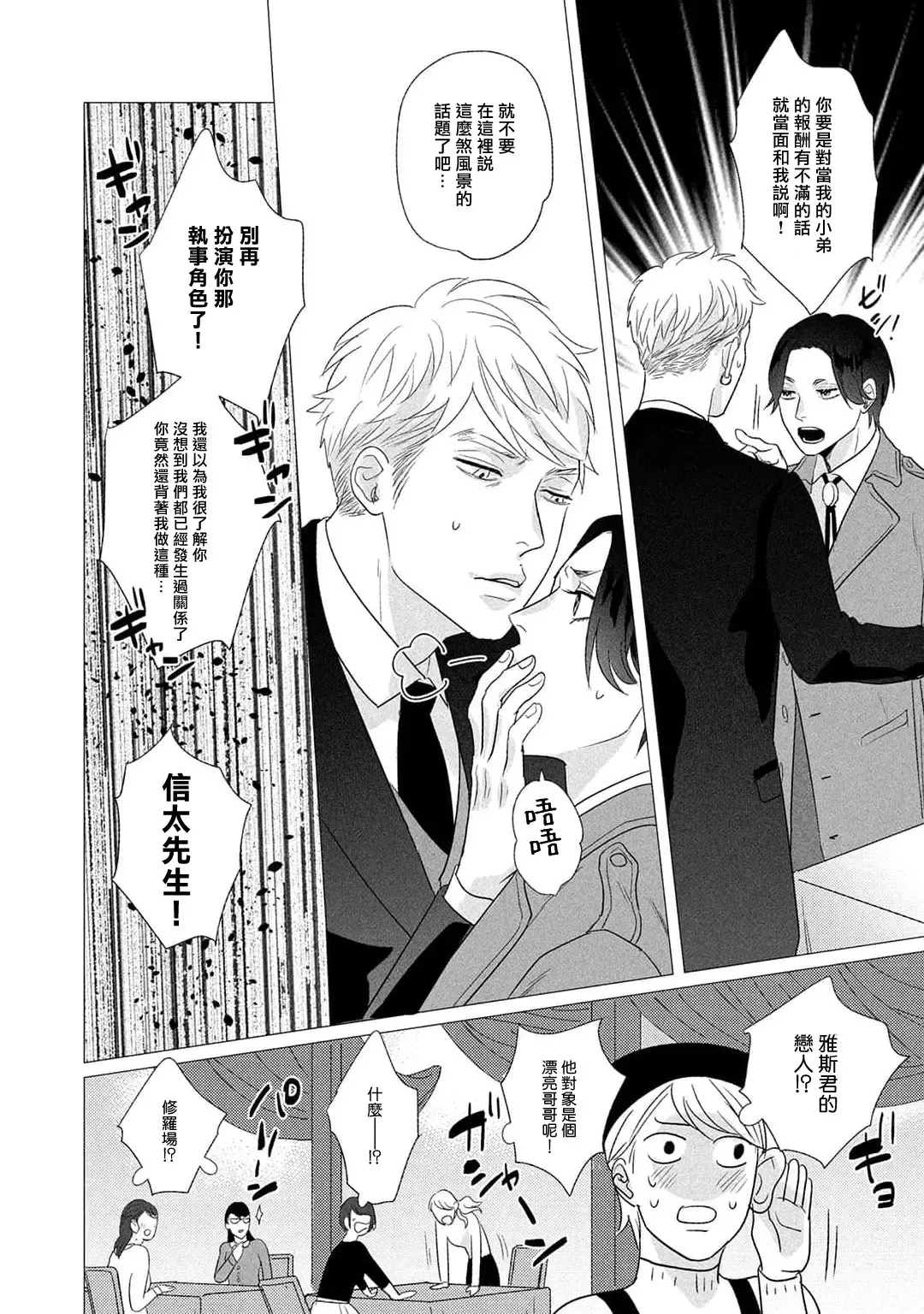 [Yancha] Boy's Love Oharai Mousu! | 进行BL除灵吧! Ch. 1-4 + 加笔 + 番外 Fhentai - Page 170