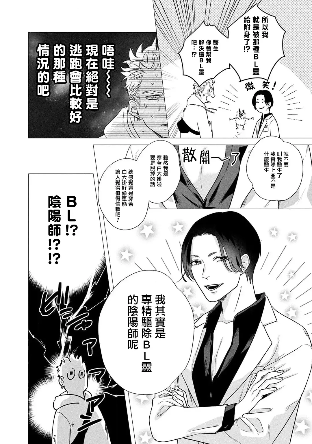 [Yancha] Boy's Love Oharai Mousu! | 进行BL除灵吧! Ch. 1-4 + 加笔 + 番外 Fhentai - Page 18