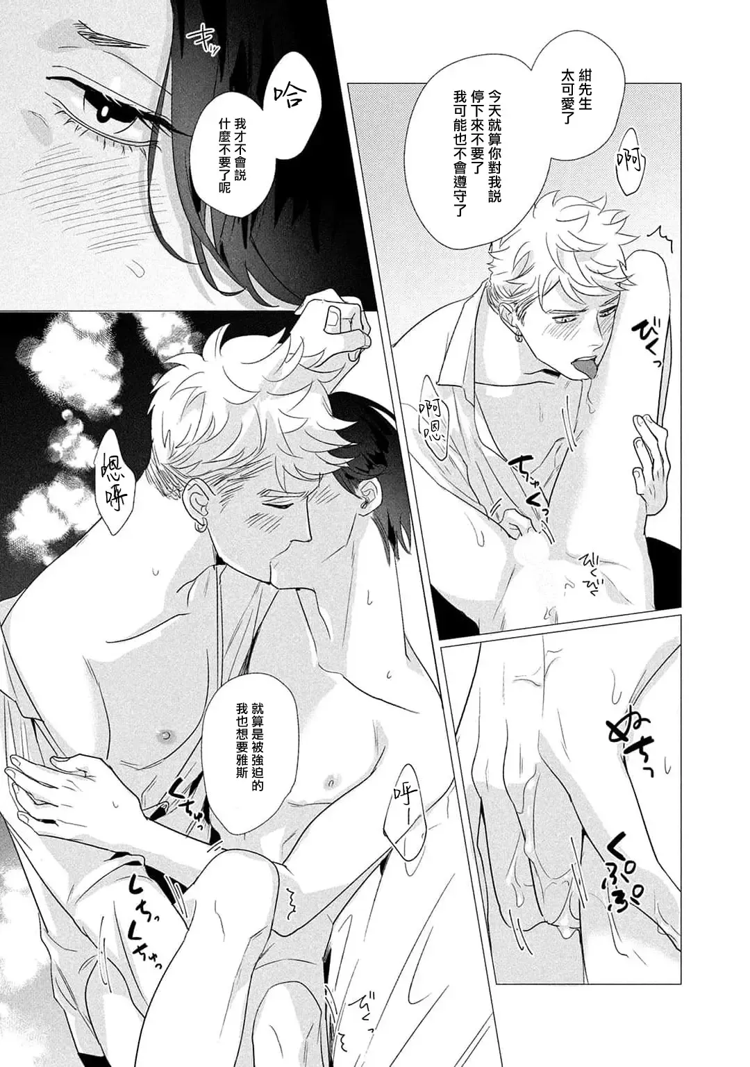 [Yancha] Boy's Love Oharai Mousu! | 进行BL除灵吧! Ch. 1-4 + 加笔 + 番外 Fhentai - Page 181