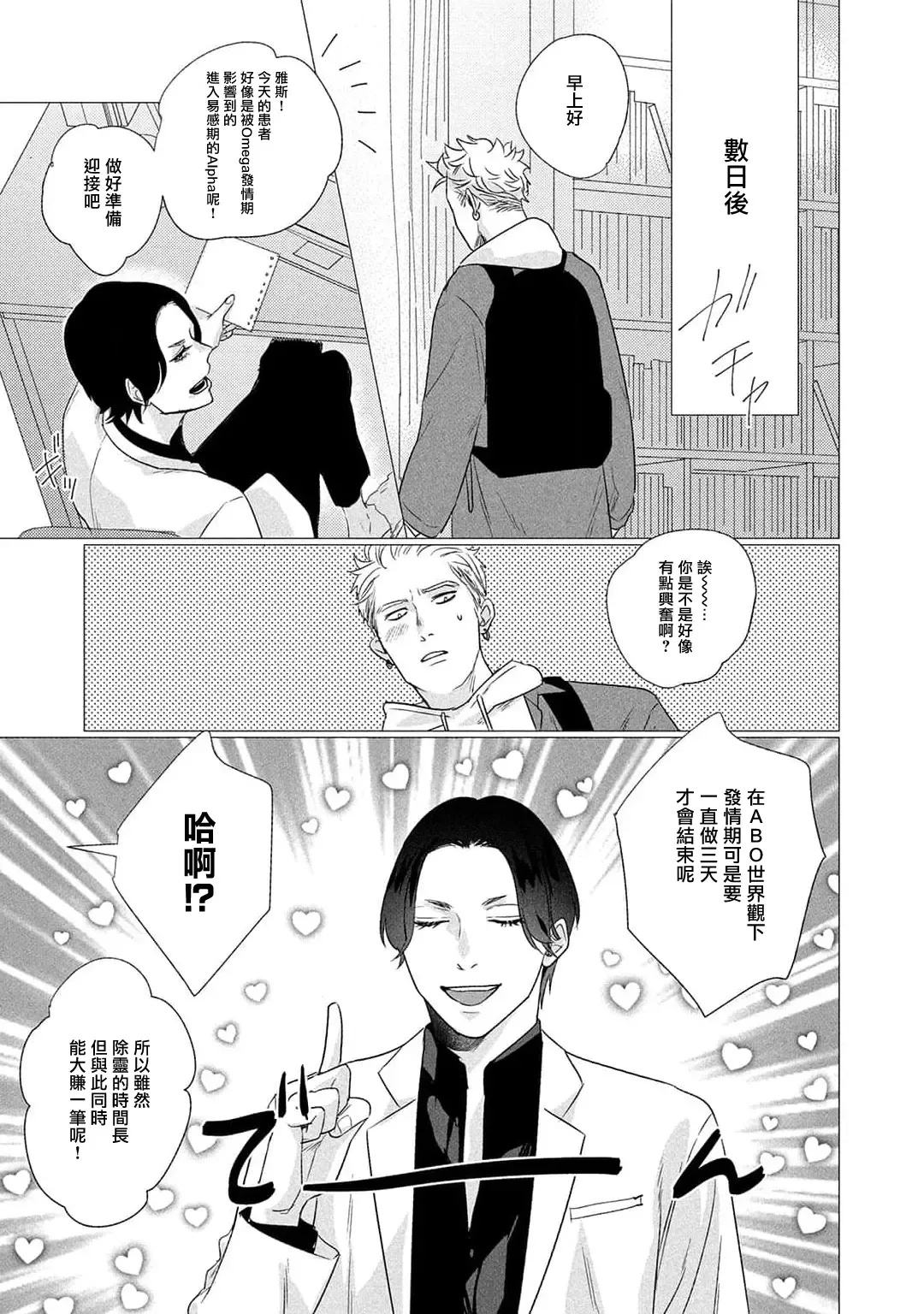 [Yancha] Boy's Love Oharai Mousu! | 进行BL除灵吧! Ch. 1-4 + 加笔 + 番外 Fhentai - Page 187