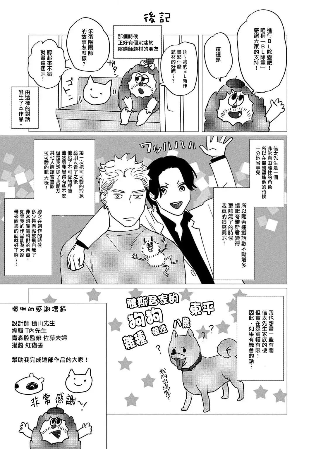 [Yancha] Boy's Love Oharai Mousu! | 进行BL除灵吧! Ch. 1-4 + 加笔 + 番外 Fhentai - Page 189