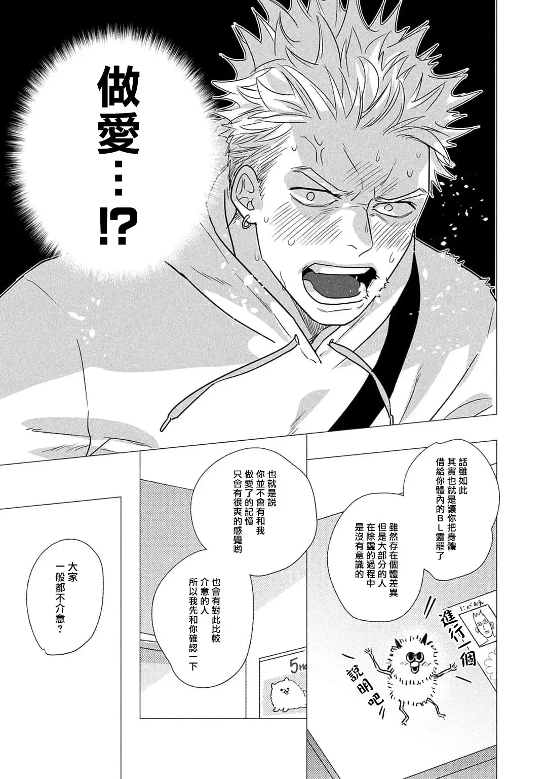 [Yancha] Boy's Love Oharai Mousu! | 进行BL除灵吧! Ch. 1-4 + 加笔 + 番外 Fhentai - Page 23