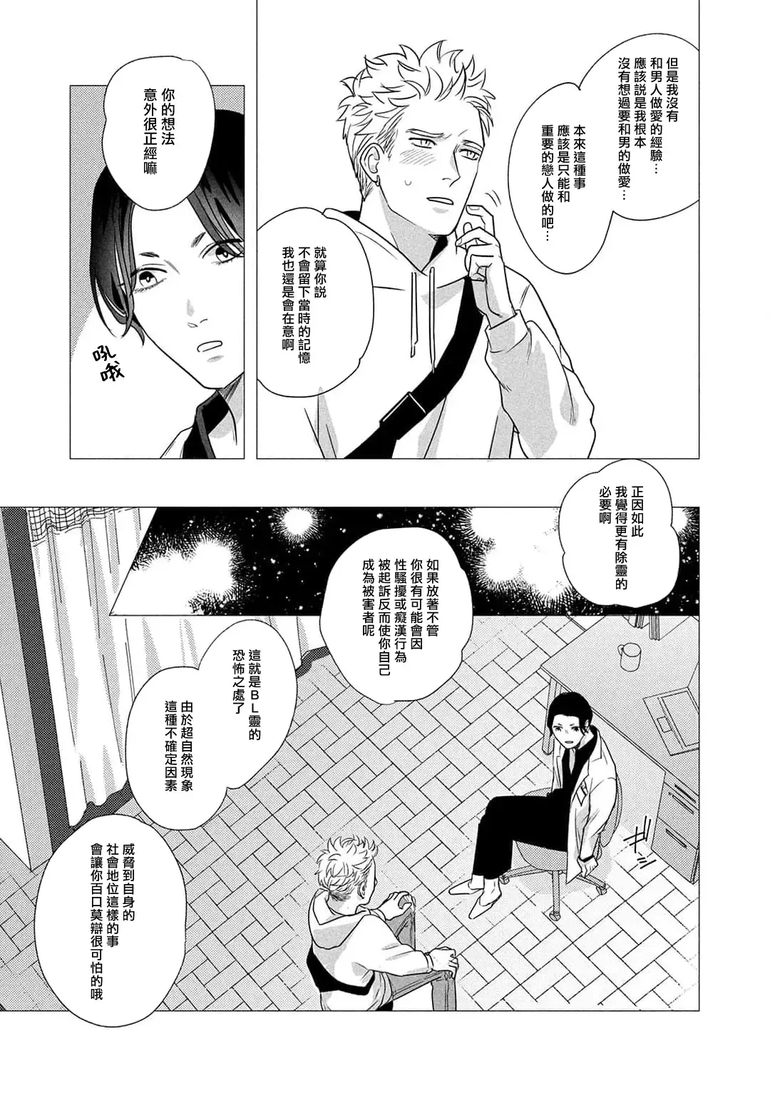 [Yancha] Boy's Love Oharai Mousu! | 进行BL除灵吧! Ch. 1-4 + 加笔 + 番外 Fhentai - Page 25