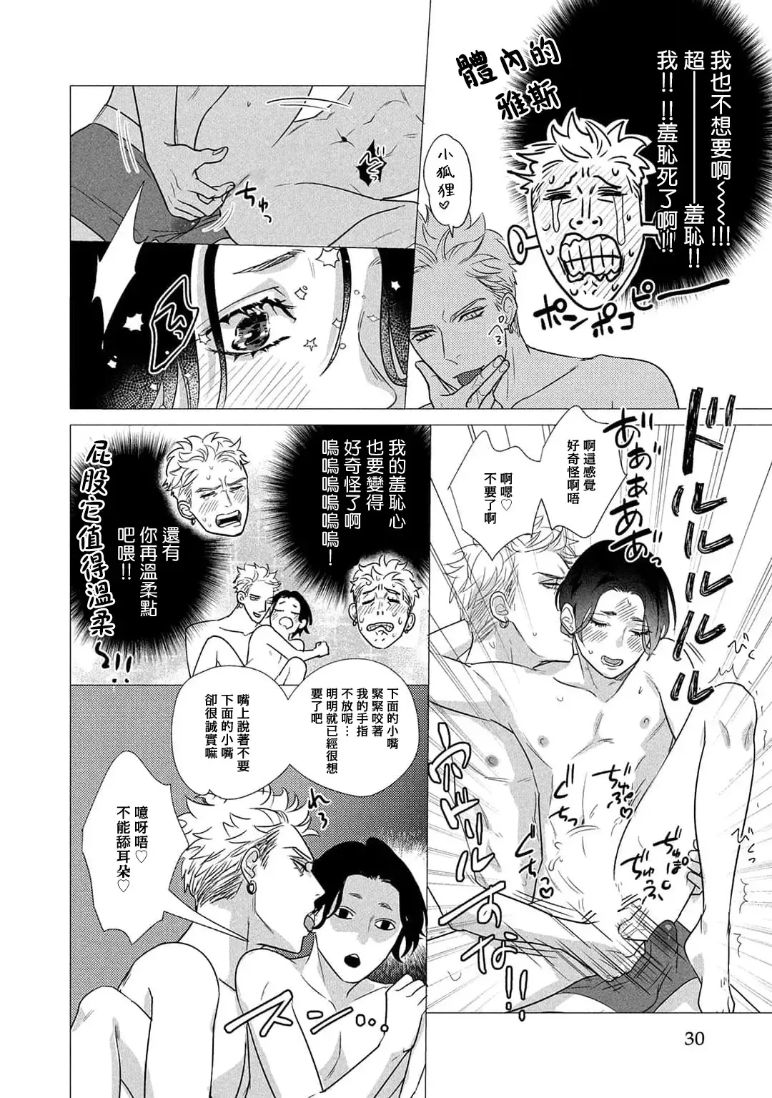 [Yancha] Boy's Love Oharai Mousu! | 进行BL除灵吧! Ch. 1-4 + 加笔 + 番外 Fhentai - Page 30