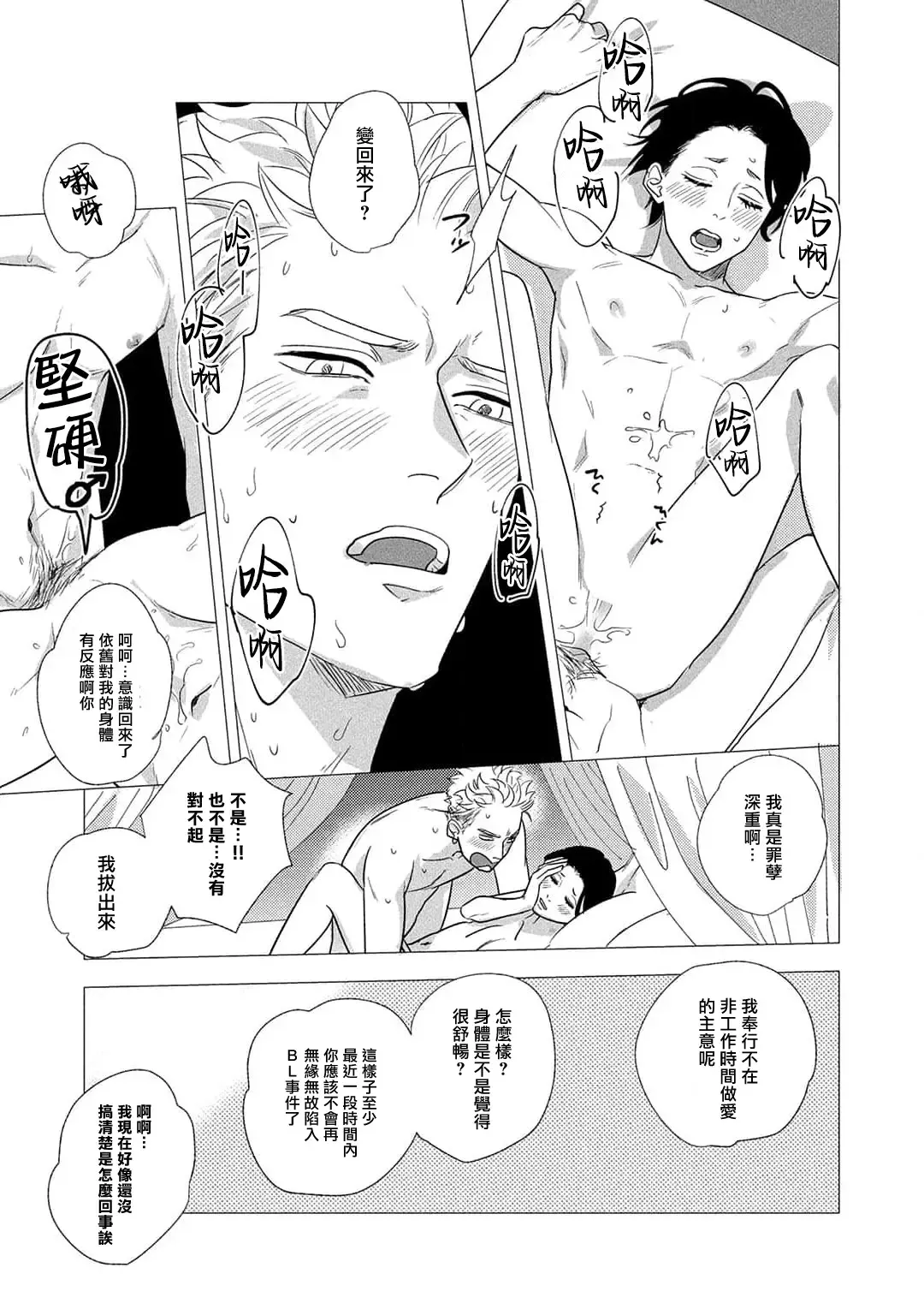 [Yancha] Boy's Love Oharai Mousu! | 进行BL除灵吧! Ch. 1-4 + 加笔 + 番外 Fhentai - Page 35