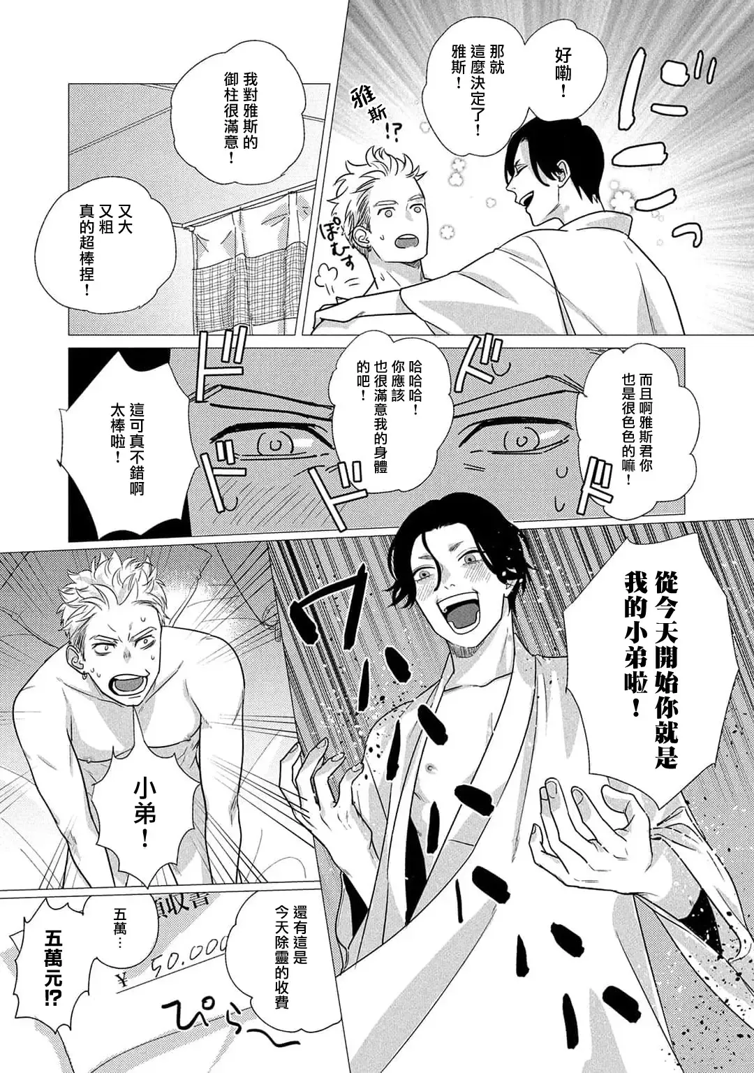 [Yancha] Boy's Love Oharai Mousu! | 进行BL除灵吧! Ch. 1-4 + 加笔 + 番外 Fhentai - Page 40