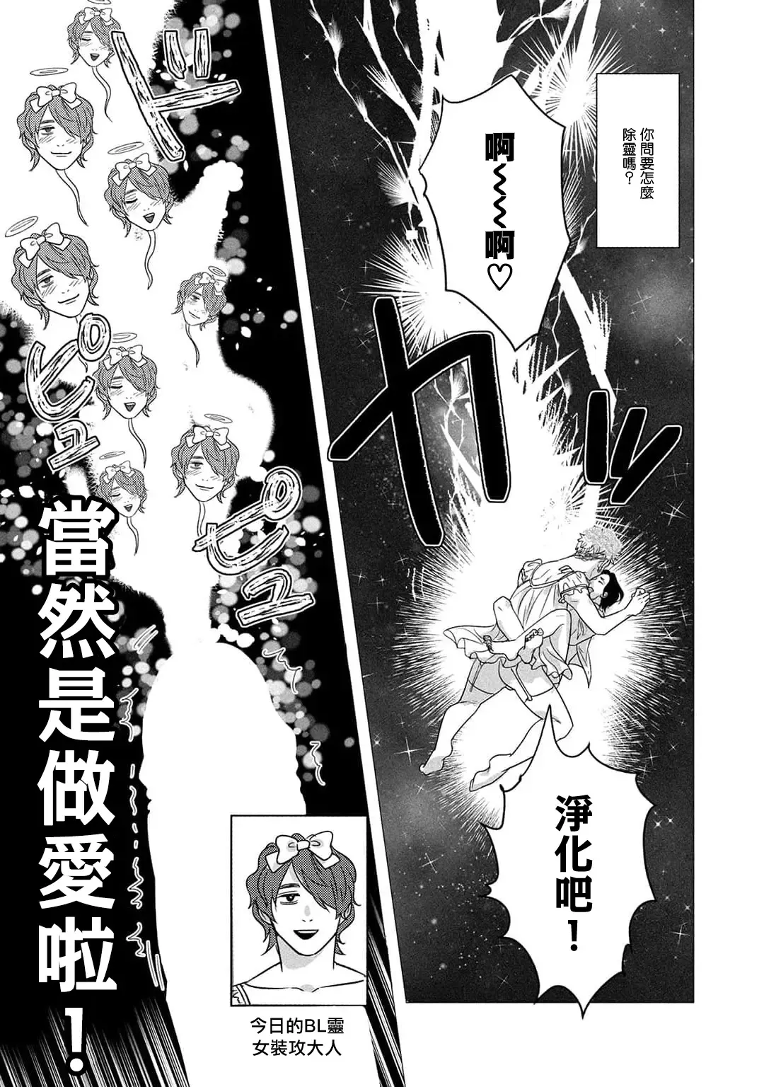 [Yancha] Boy's Love Oharai Mousu! | 进行BL除灵吧! Ch. 1-4 + 加笔 + 番外 Fhentai - Page 48