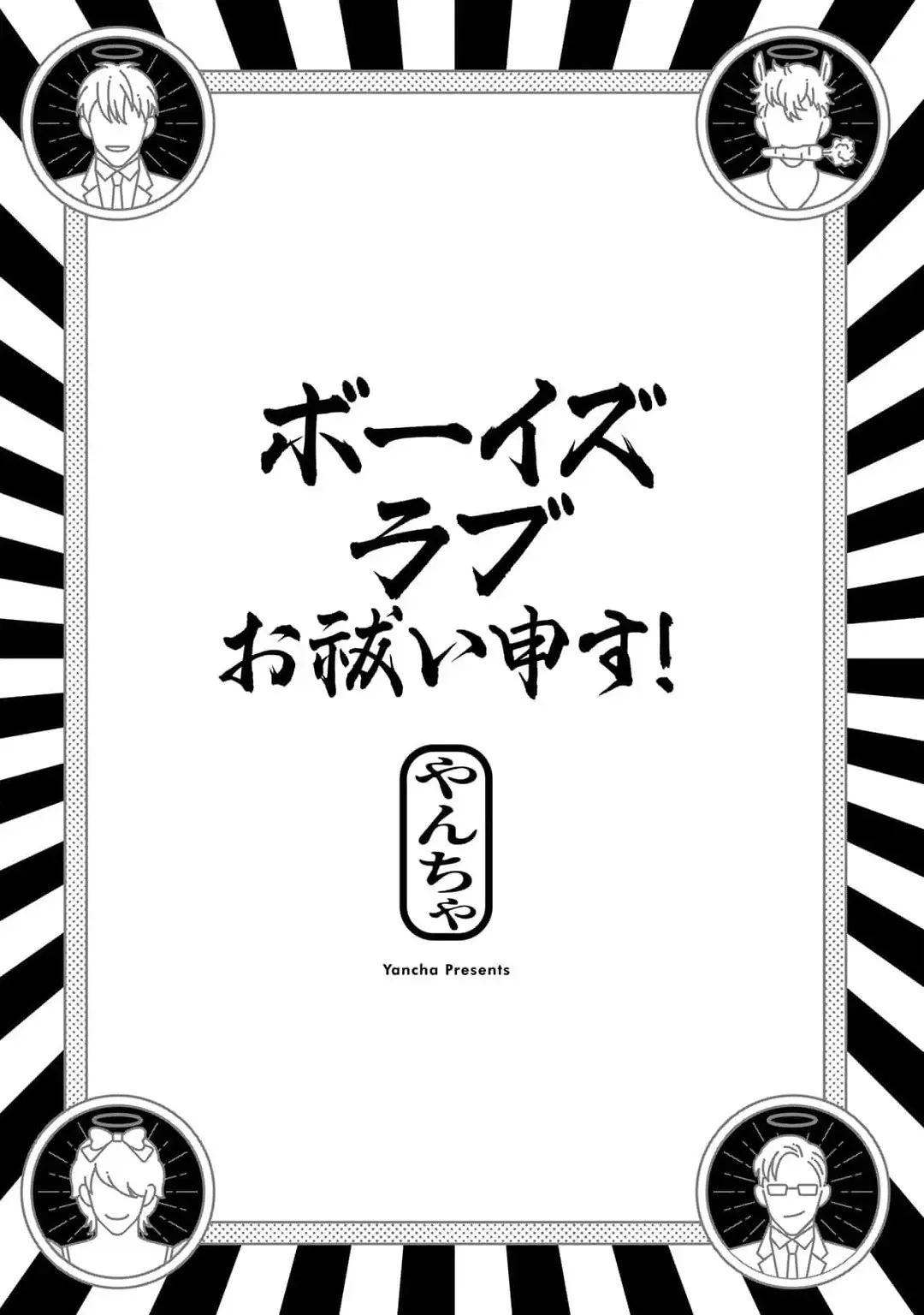 [Yancha] Boy's Love Oharai Mousu! | 进行BL除灵吧! Ch. 1-4 + 加笔 + 番外 Fhentai - Page 5