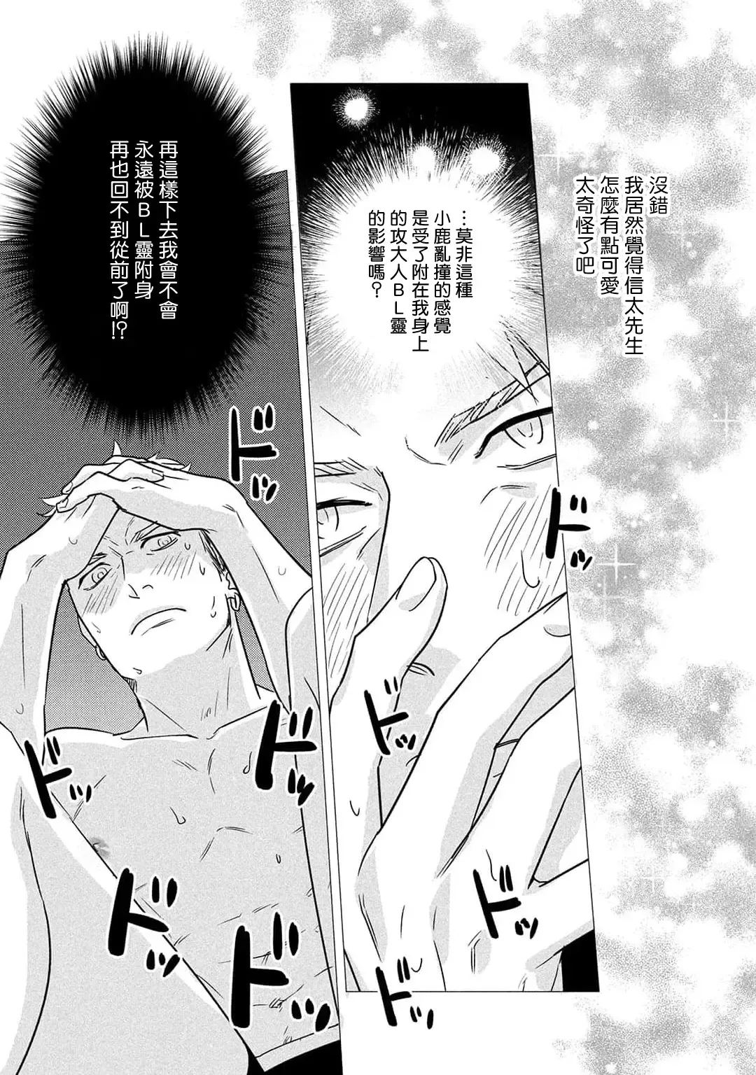 [Yancha] Boy's Love Oharai Mousu! | 进行BL除灵吧! Ch. 1-4 + 加笔 + 番外 Fhentai - Page 52