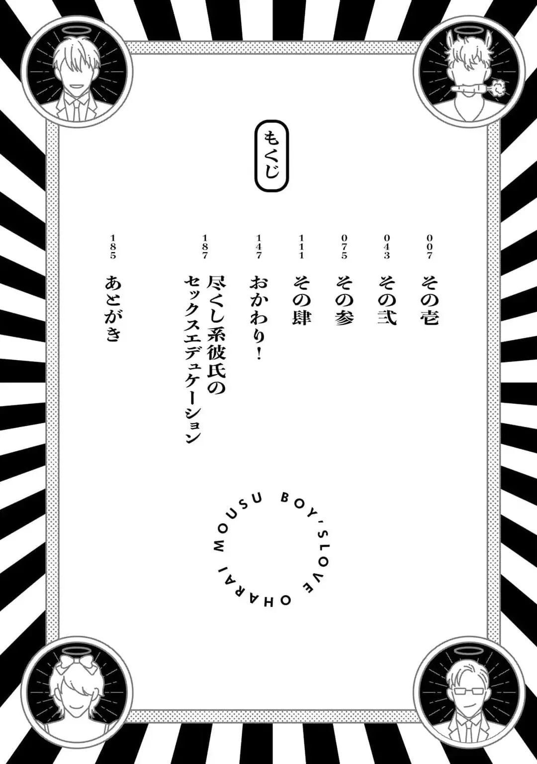 [Yancha] Boy's Love Oharai Mousu! | 进行BL除灵吧! Ch. 1-4 + 加笔 + 番外 Fhentai - Page 6