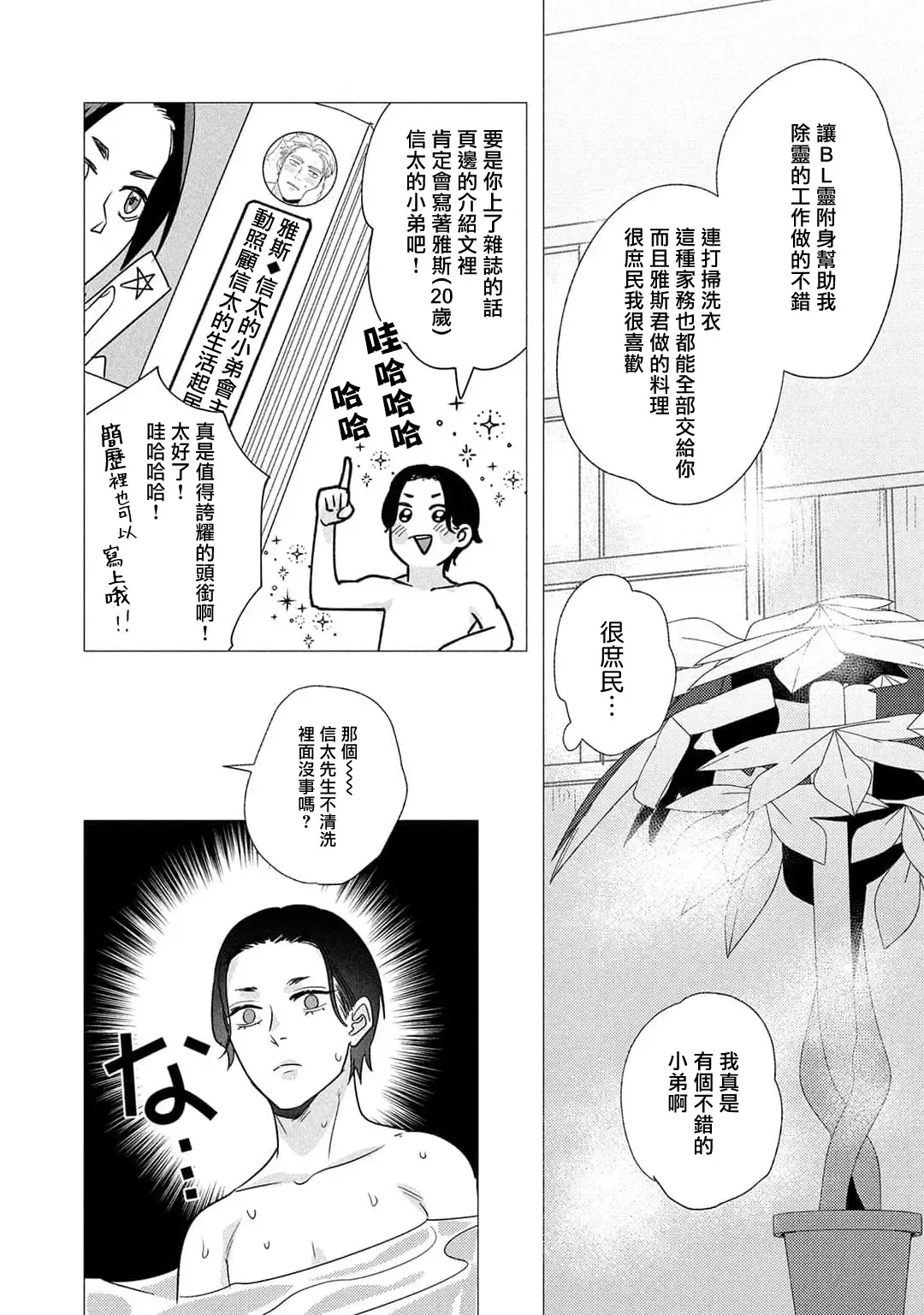 [Yancha] Boy's Love Oharai Mousu! | 进行BL除灵吧! Ch. 1-4 + 加笔 + 番外 Fhentai - Page 61