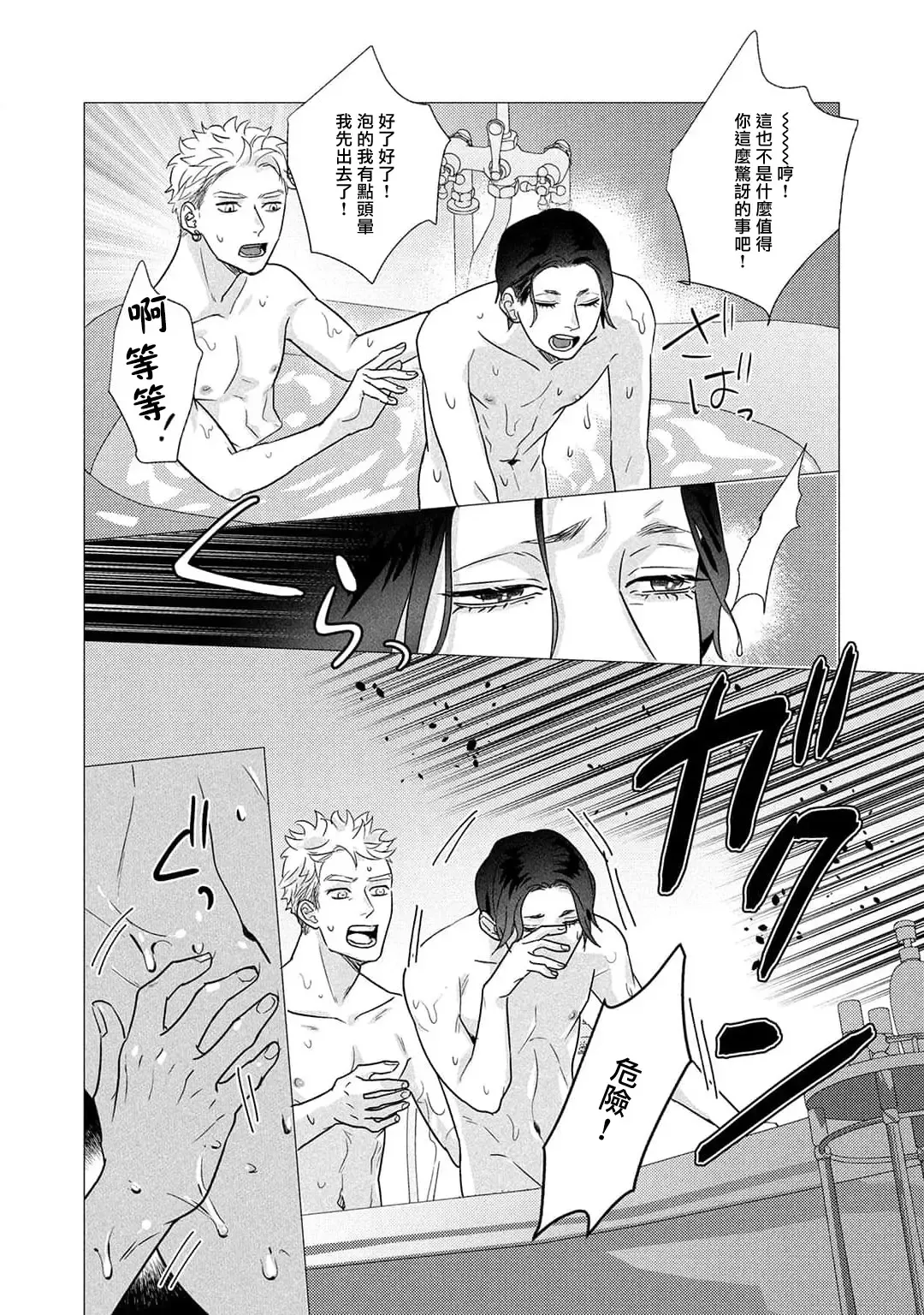 [Yancha] Boy's Love Oharai Mousu! | 进行BL除灵吧! Ch. 1-4 + 加笔 + 番外 Fhentai - Page 67