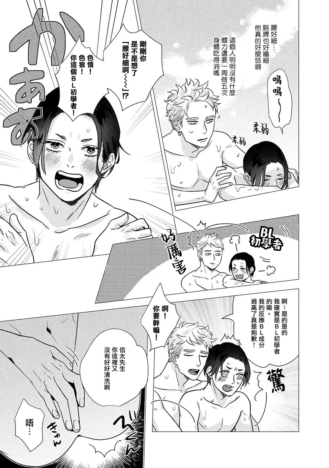 [Yancha] Boy's Love Oharai Mousu! | 进行BL除灵吧! Ch. 1-4 + 加笔 + 番外 Fhentai - Page 68