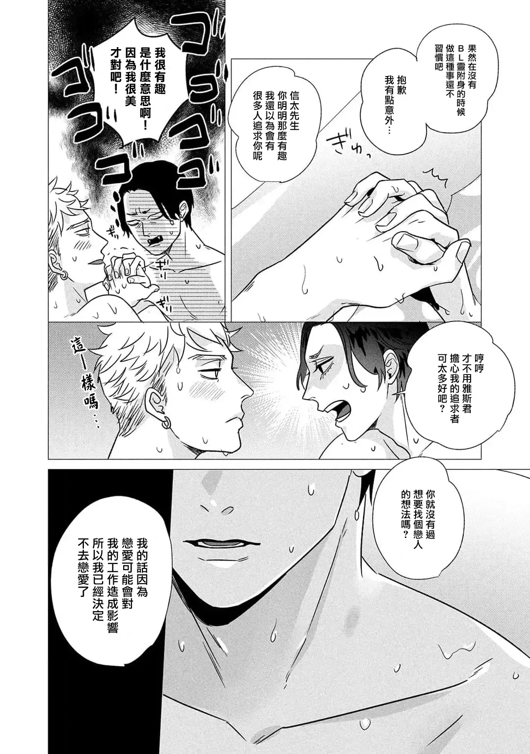 [Yancha] Boy's Love Oharai Mousu! | 进行BL除灵吧! Ch. 1-4 + 加笔 + 番外 Fhentai - Page 71