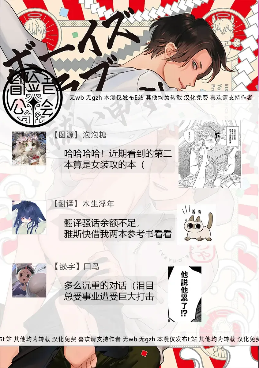 [Yancha] Boy's Love Oharai Mousu! | 进行BL除灵吧! Ch. 1-4 + 加笔 + 番外 Fhentai - Page 76