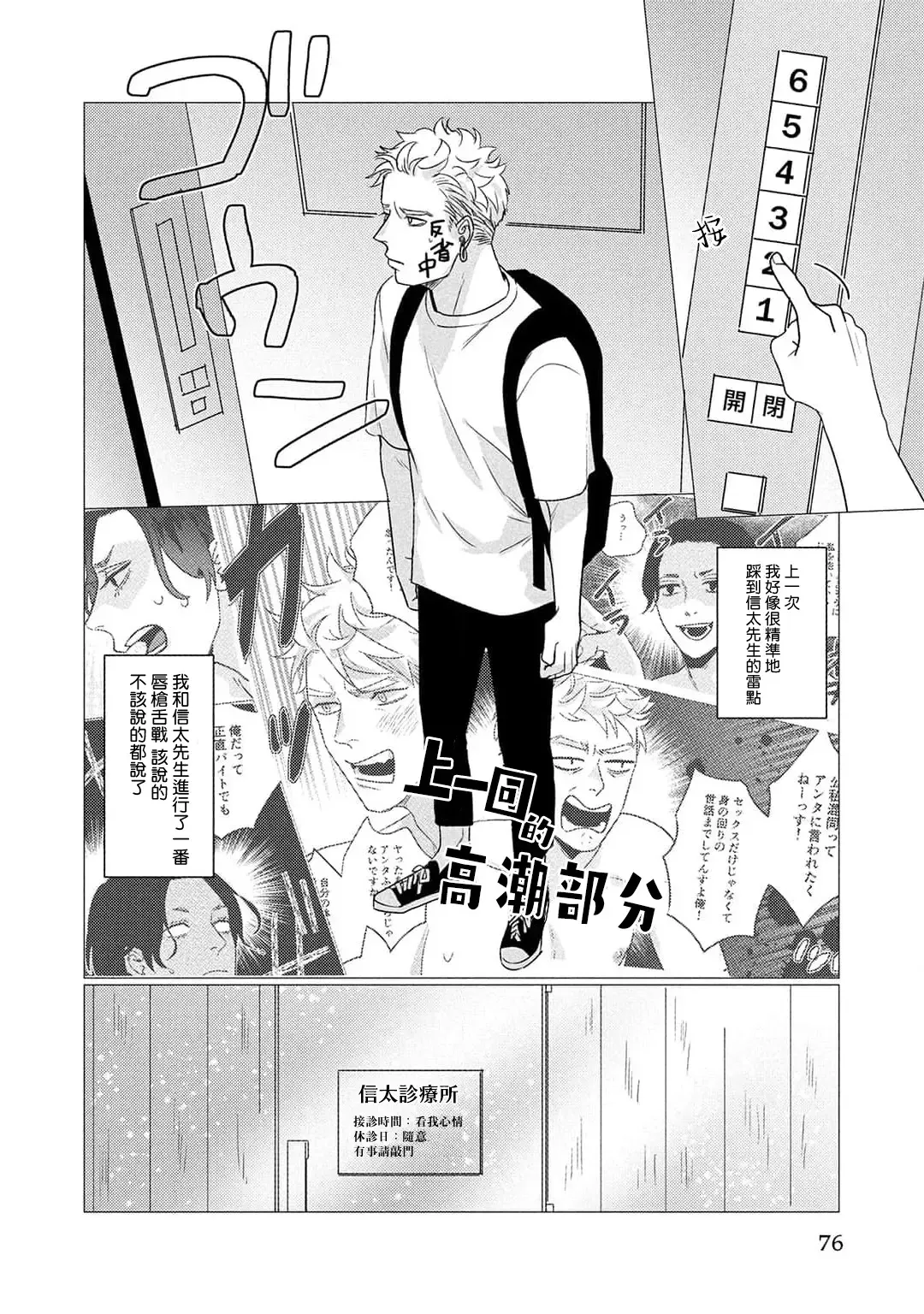 [Yancha] Boy's Love Oharai Mousu! | 进行BL除灵吧! Ch. 1-4 + 加笔 + 番外 Fhentai - Page 78