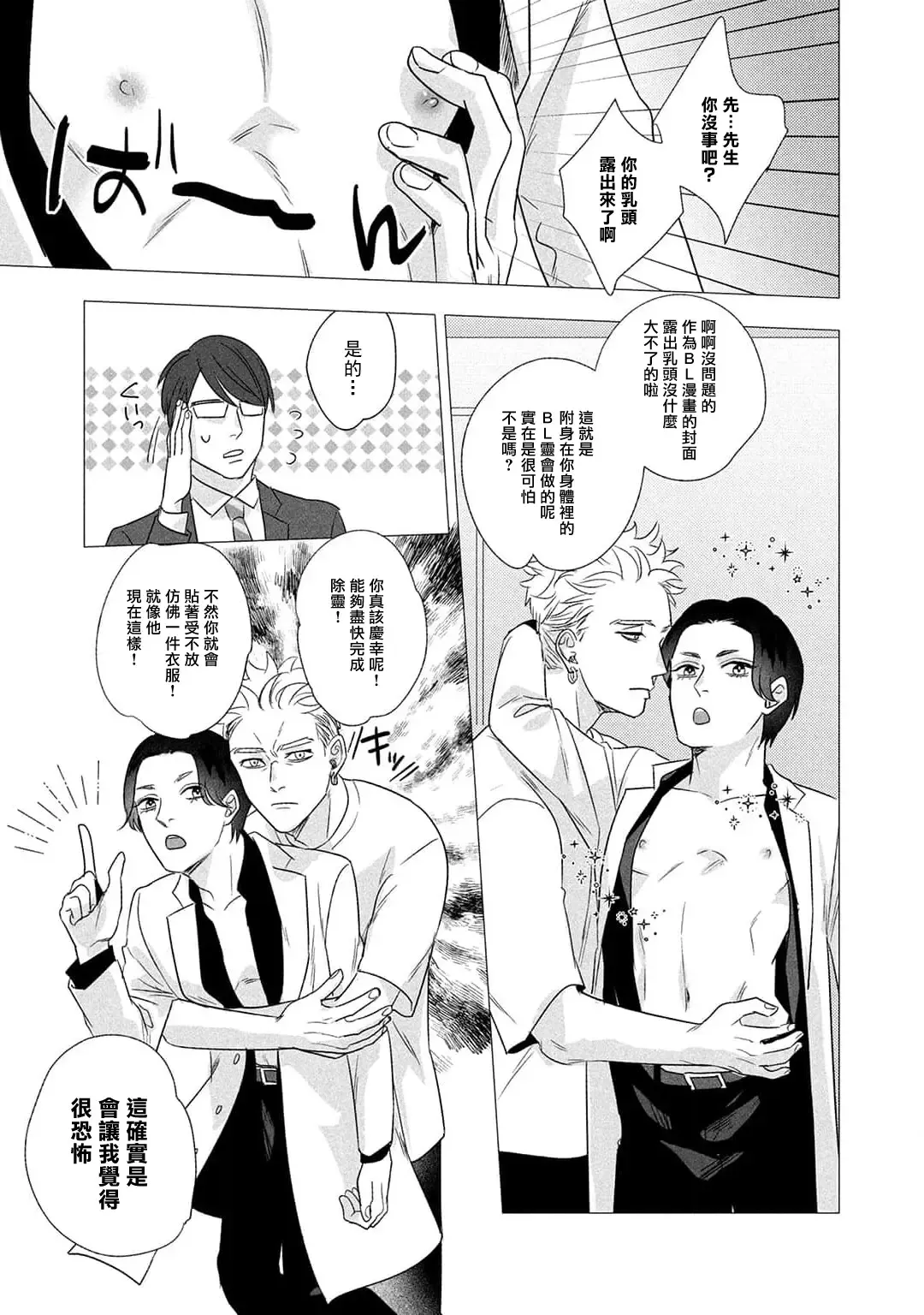 [Yancha] Boy's Love Oharai Mousu! | 进行BL除灵吧! Ch. 1-4 + 加笔 + 番外 Fhentai - Page 85