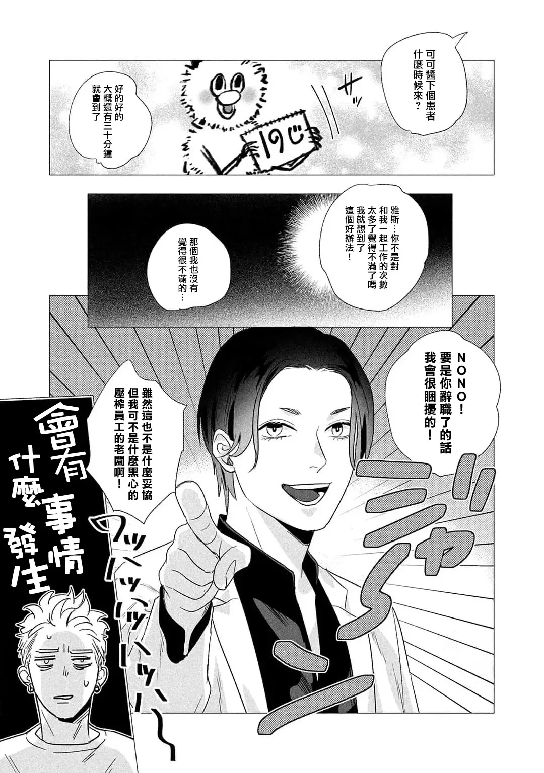 [Yancha] Boy's Love Oharai Mousu! | 进行BL除灵吧! Ch. 1-4 + 加笔 + 番外 Fhentai - Page 87