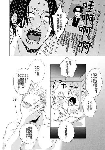 [Yancha] Boy's Love Oharai Mousu! | 进行BL除灵吧! Ch. 1-4 + 加笔 + 番外 Fhentai - Page 100