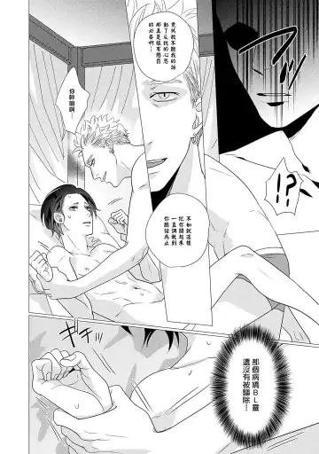 [Yancha] Boy's Love Oharai Mousu! | 进行BL除灵吧! Ch. 1-4 + 加笔 + 番外 Fhentai - Page 102