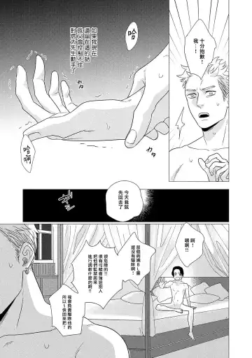 [Yancha] Boy's Love Oharai Mousu! | 进行BL除灵吧! Ch. 1-4 + 加笔 + 番外 Fhentai - Page 105